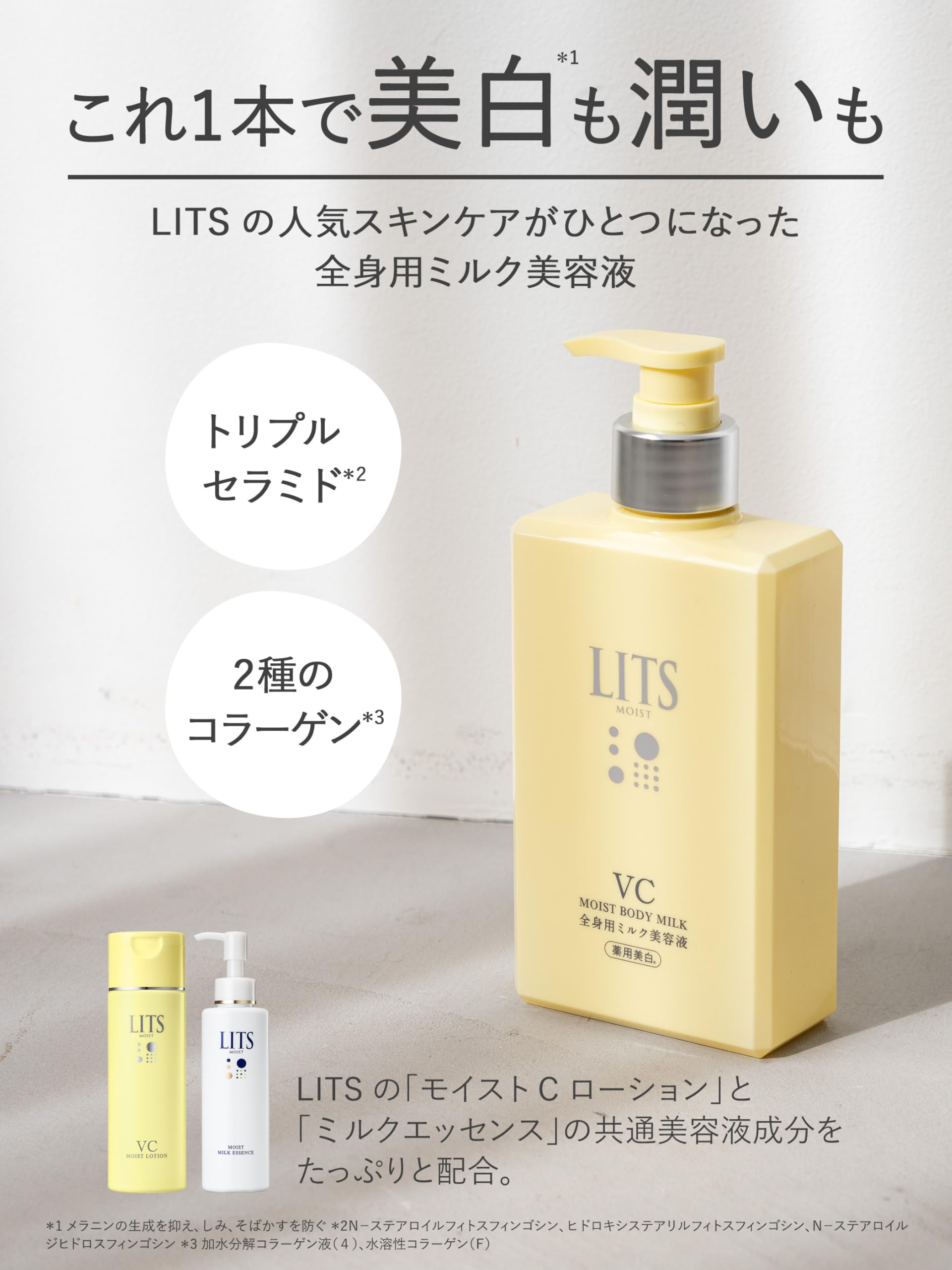 LITS リッツ モイストC 薬用ボディミルク 250ml Amazon | リッツ LITS モイストC 薬用 ボディミルク 250ml [リラックス